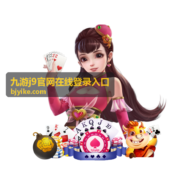 九游J9官网在线登录入口网络环境检查示意